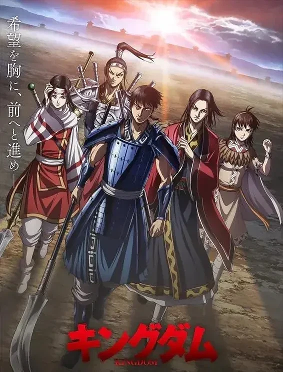 キングダム 第4シリーズ 戦乱の真実と信の夢を追う物語