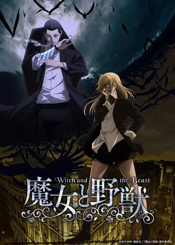 魔女と野獣｜ダークファンタジー復讐劇が今期注目の新アニメ